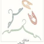 علاقة ملابس قابلة للطي