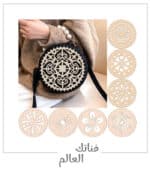 قواعد خشبية دائرية لصناعة الحقائب