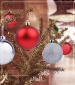 كرات وزينة شجرة عيد الميلاد - الصورة 4