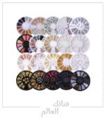 عجلات كريستال لتزيين الأظافر