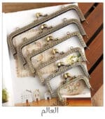 إطار قفل محفظة مربع/دائري معدني - الصورة 3
