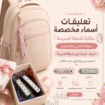 تعليقة اسم للشنط والمفاتيح | عربي أو إنجليزي أزرار قابلة للضغط
