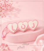 تعليقة قلوب اسم للشنط والمفاتيح | عربي أو إنجليزي أزرار قابلة للضغط